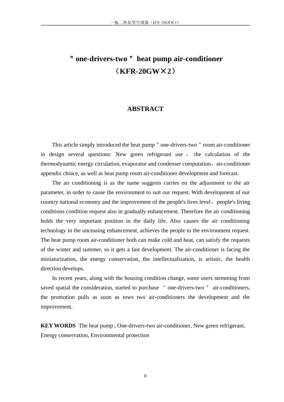 一拖二热泵型空调器（KFR-30GW×2）_第2页