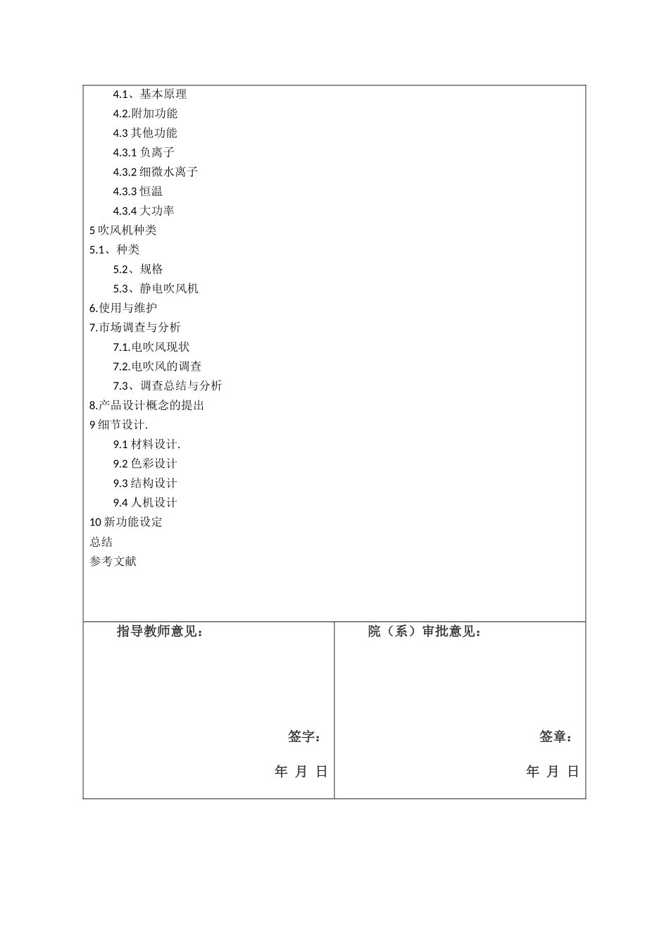 一种便携式吹风机设计开发  电子信息专业 开题报告_第2页