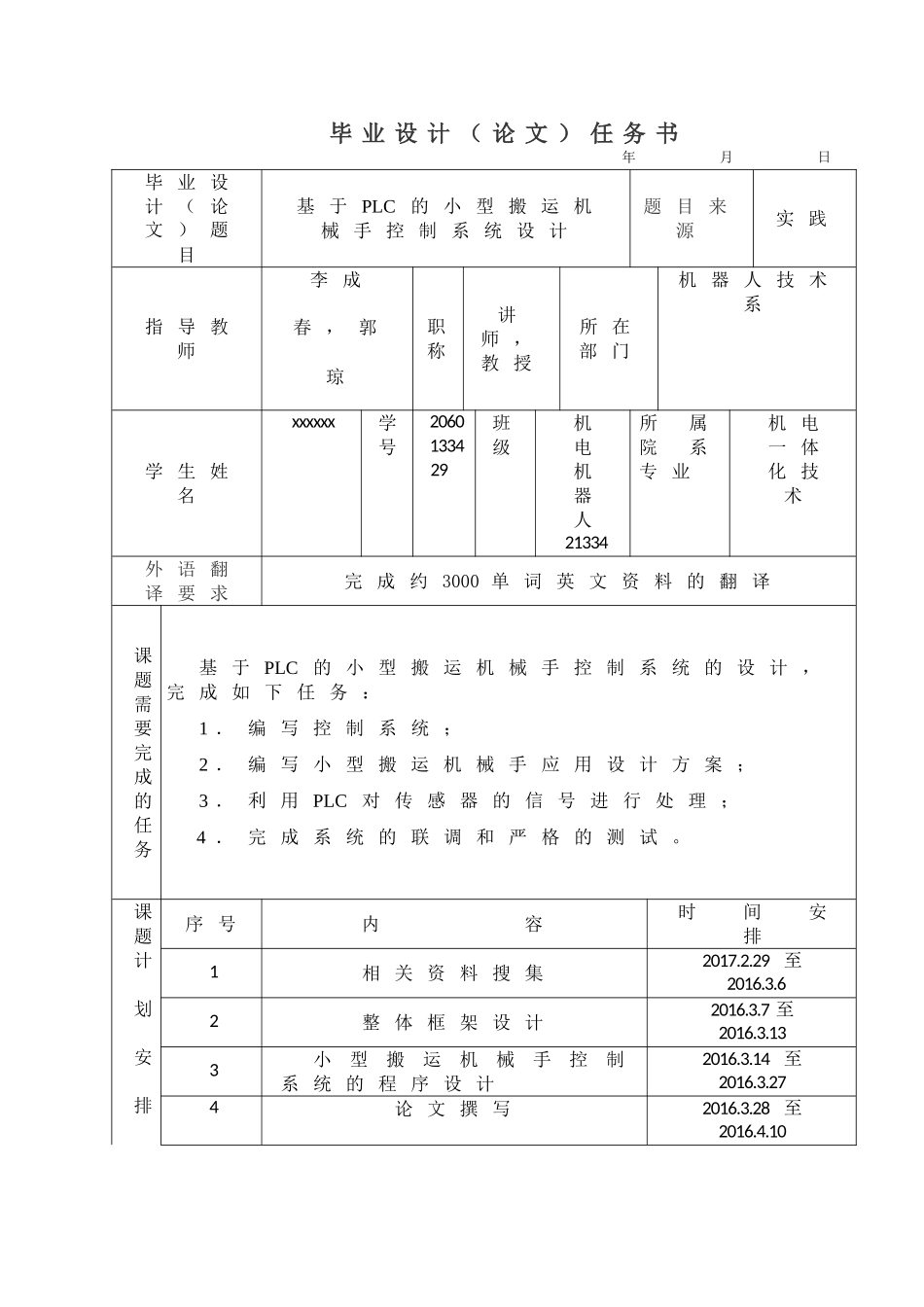 一种便携式吹风机设计开发  电子信息专业 开题报告_第3页