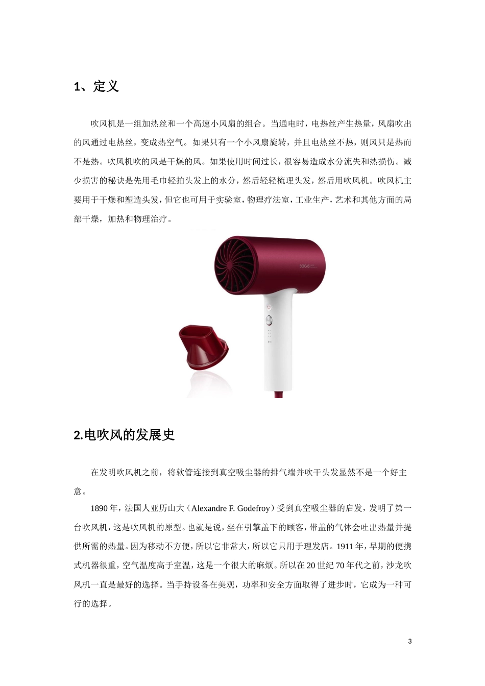 一种便携式吹风机设计开发  机械制造及其自动化专业_第3页