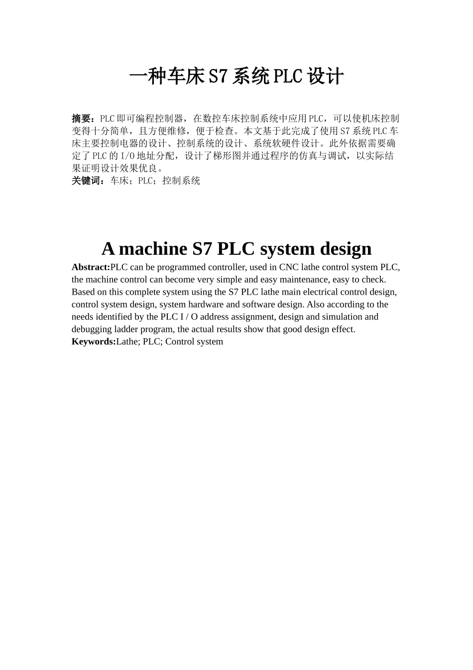 一种车床S7系统PLC设计_第1页
