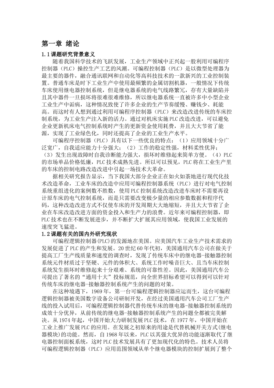 一种车床S7系统PLC设计_第3页