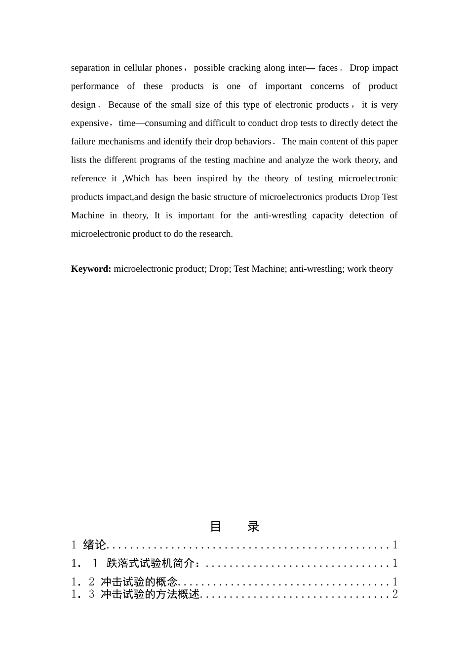 一种冲击实验的装置论文_第2页