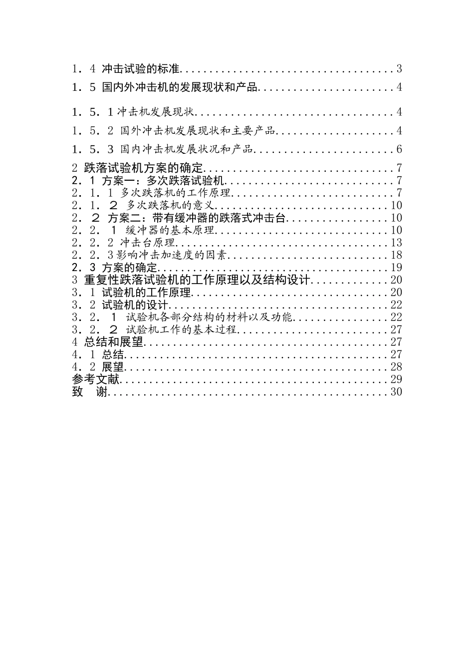 一种冲击实验的装置论文_第3页