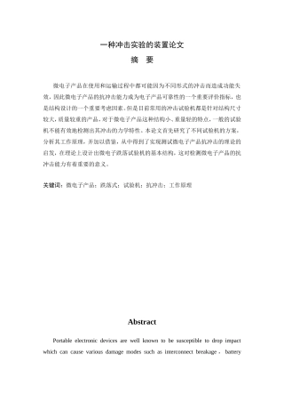 一种冲击实验的装置论文