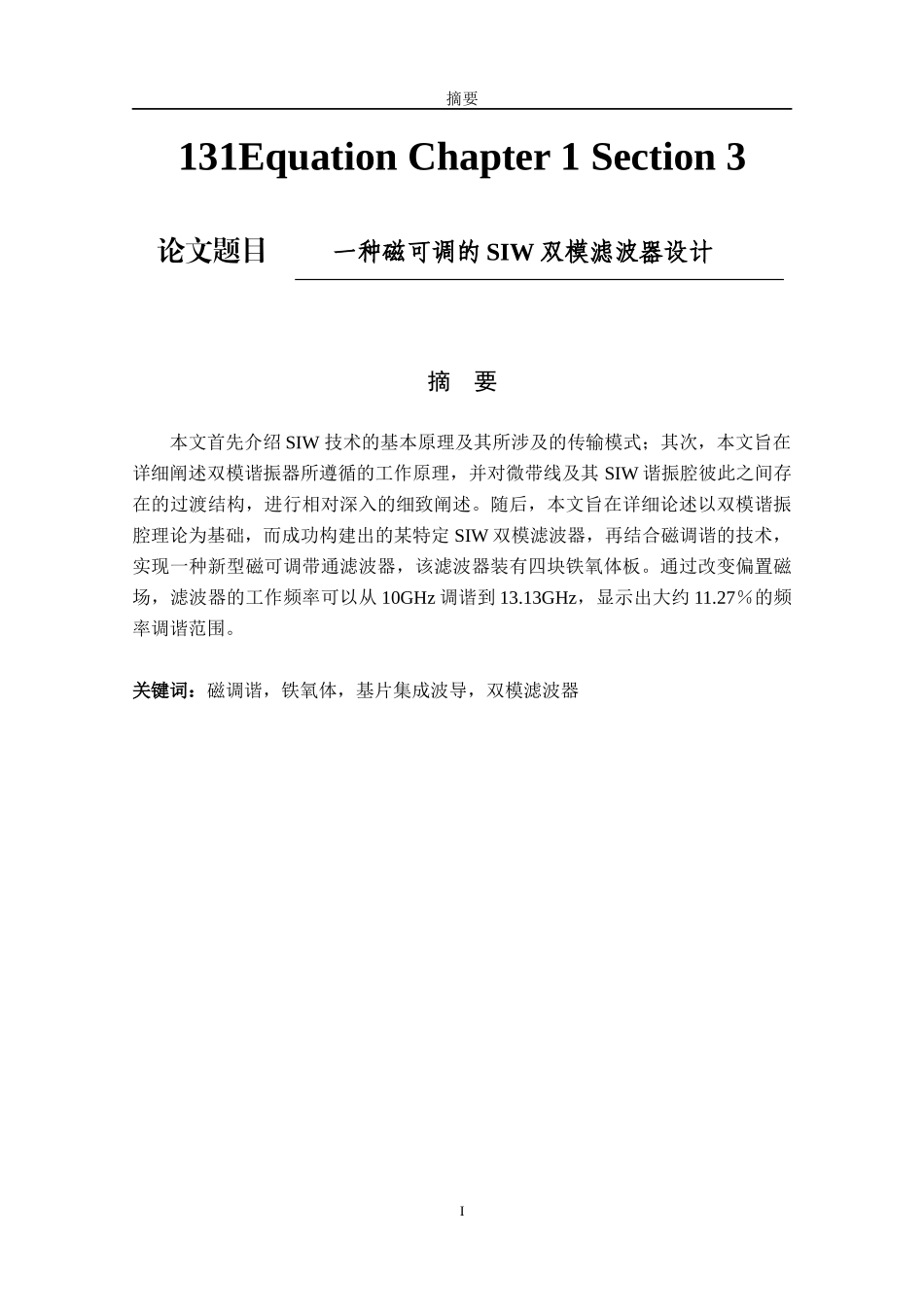 一种磁可调的SIW双模滤波器设计机械工程自动化专业_第1页