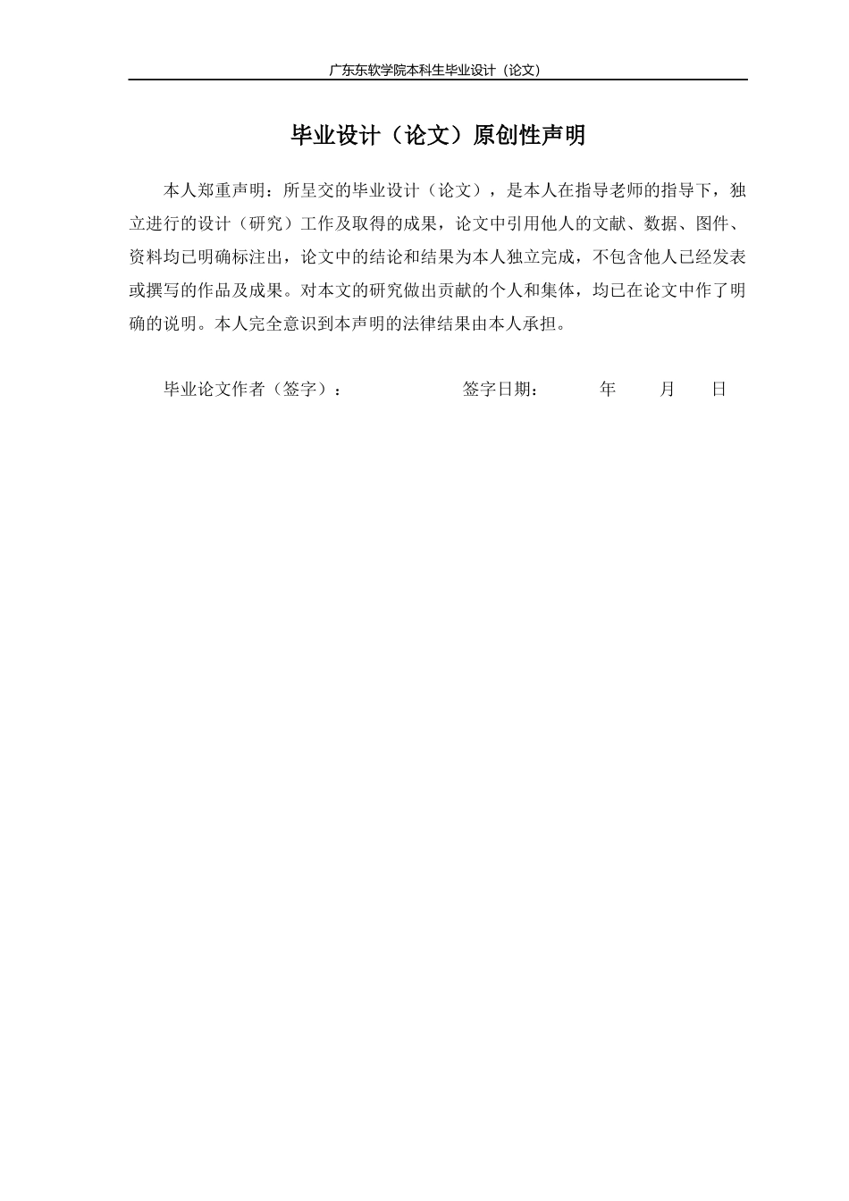 一种基于STM32的智能门锁系统的设计_第2页