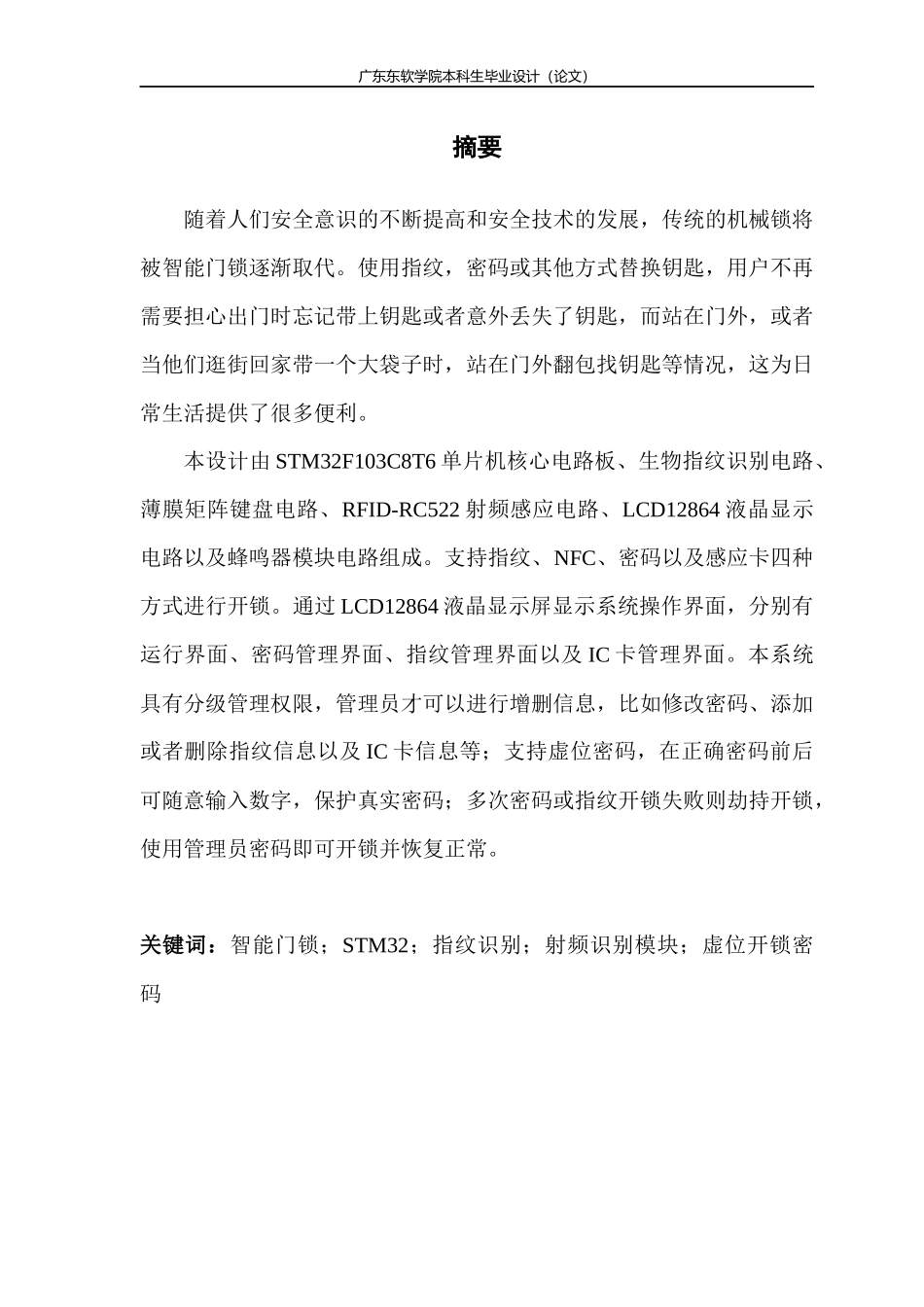 一种基于STM32的智能门锁系统的设计_第3页