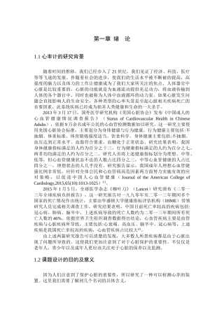 一种心率检测装置的设计