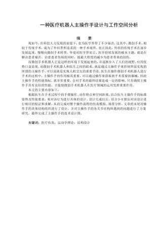 一种医疗机器人主操作手设计与工作空间分析