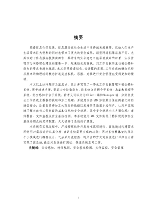 一种云工作负载管理和安全感知系统的设计和实现论文设计