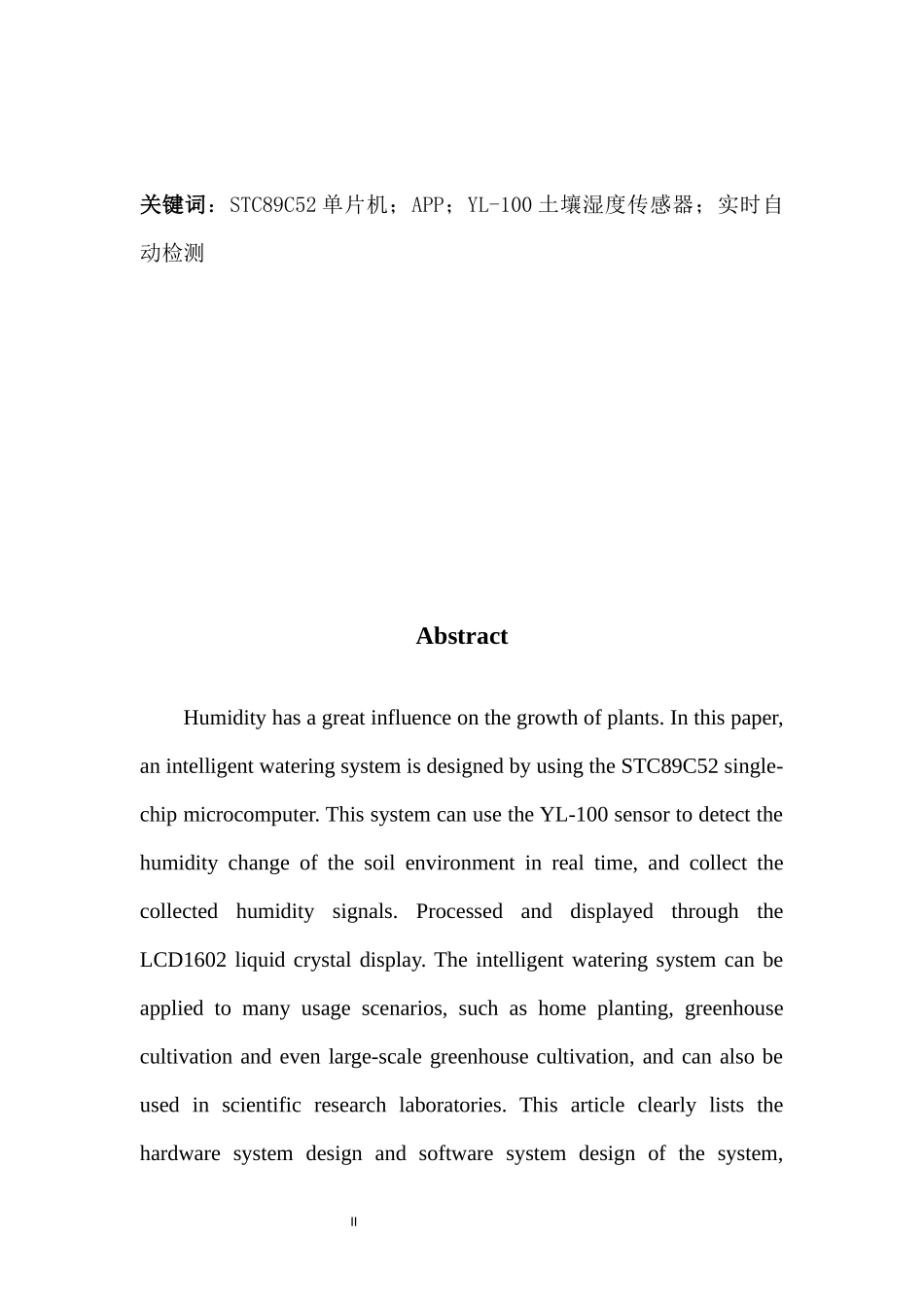 一种智能浇花系统的设计与实现_第2页
