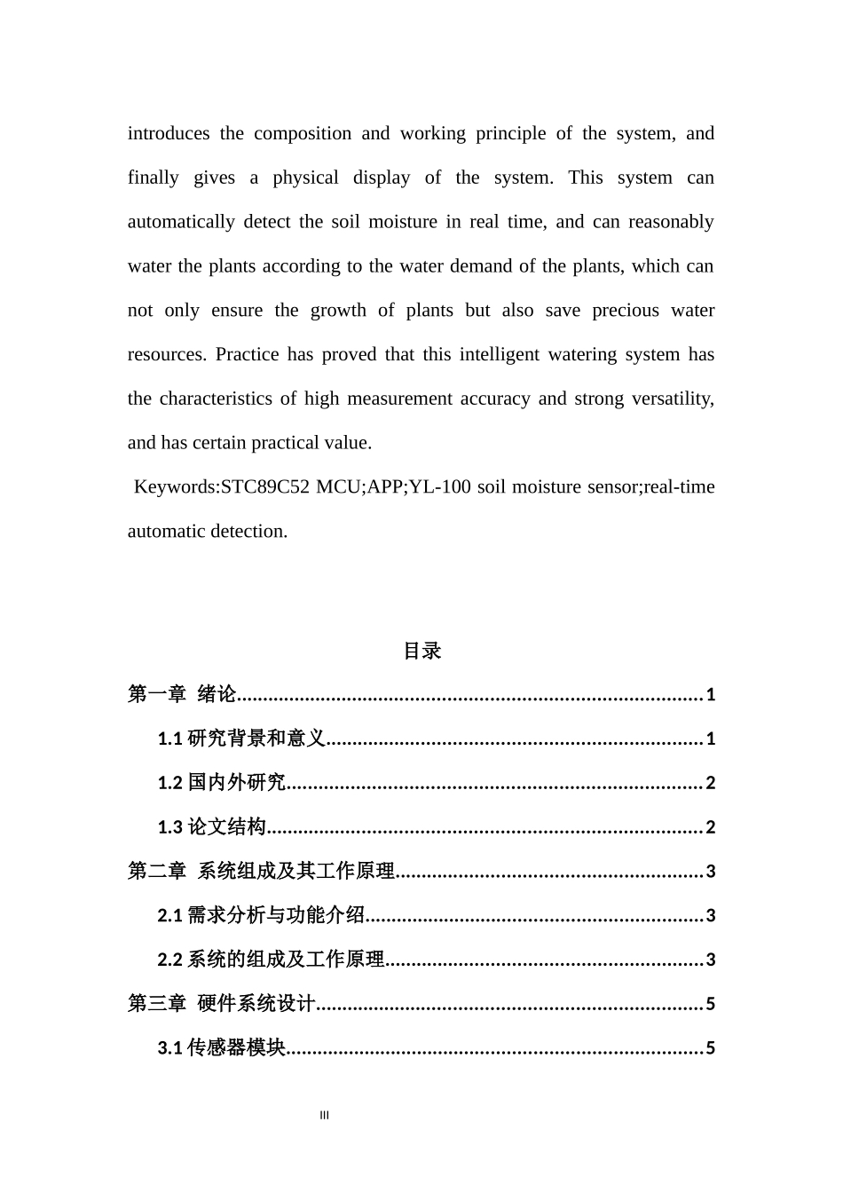 一种智能浇花系统的设计与实现_第3页