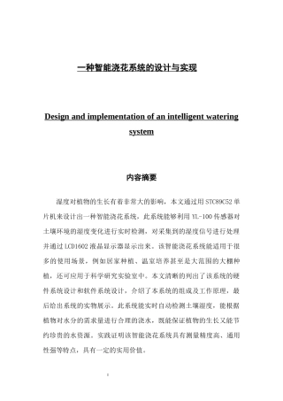 一种智能浇花系统的设计与实现