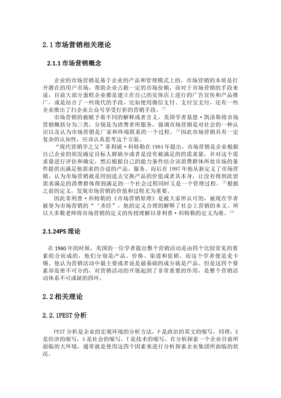 伊利奶粉重庆市场营销策略_第3页