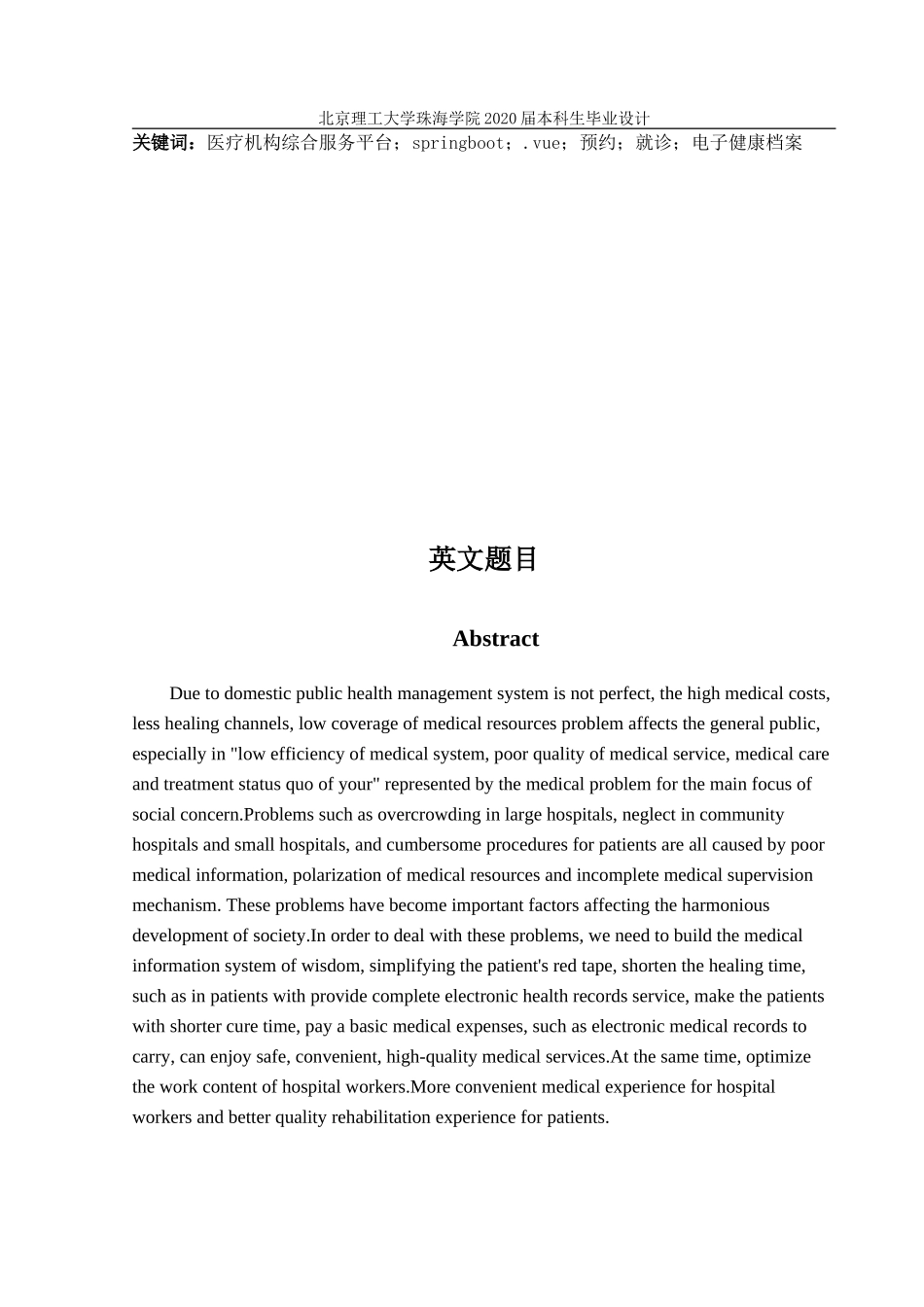 医疗机构综合服务平台的设计与实现_第2页