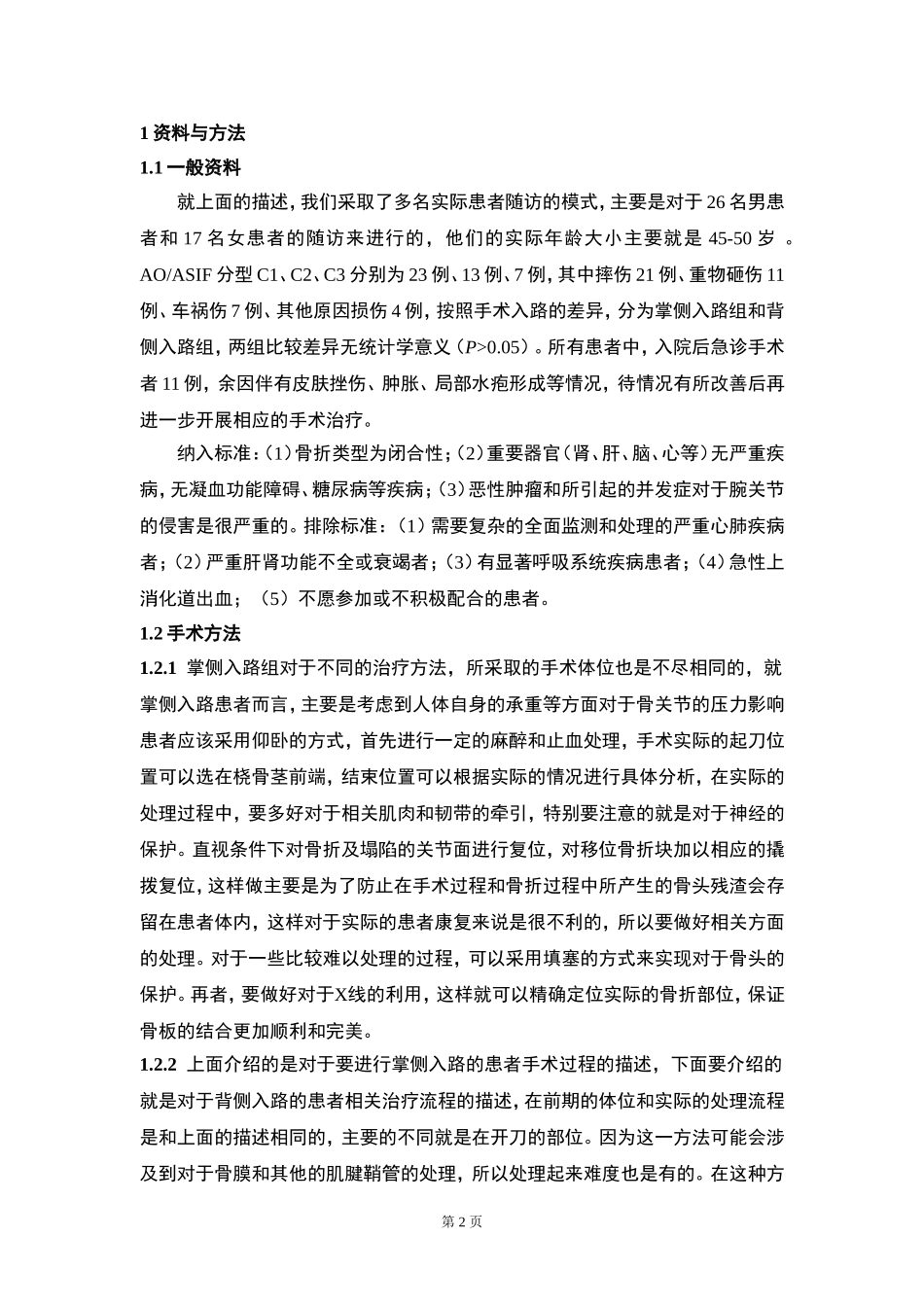 医学-桡骨远端C型骨折治疗分析_第2页