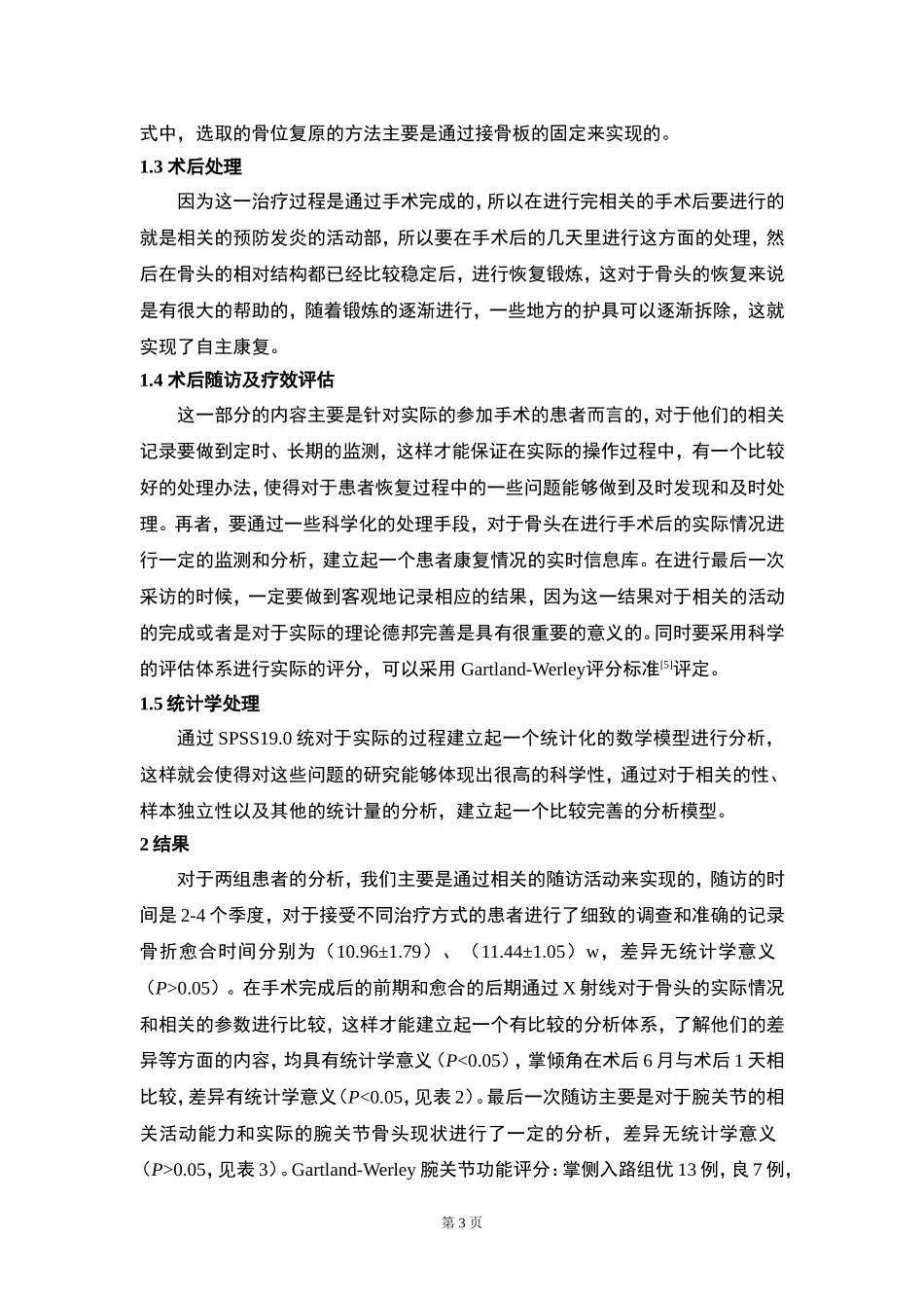 医学-桡骨远端C型骨折治疗分析_第3页