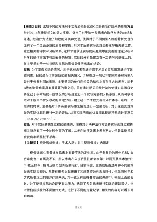 医学-桡骨远端C型骨折治疗分析