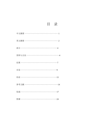 医学硕论（妇产科）-关于疤痕子宫再次妊娠分娩方式及风险的讨