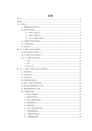 医学专业  人工膝关节说明书毕业论文分析研究