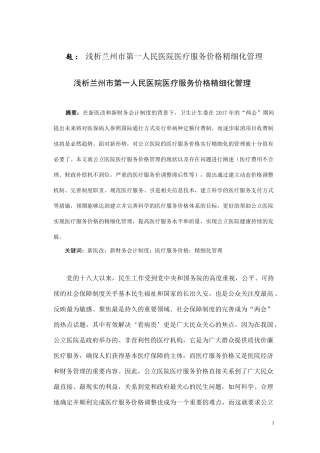 医学专业 、浅析公立医院医疗服务价格精细化管理