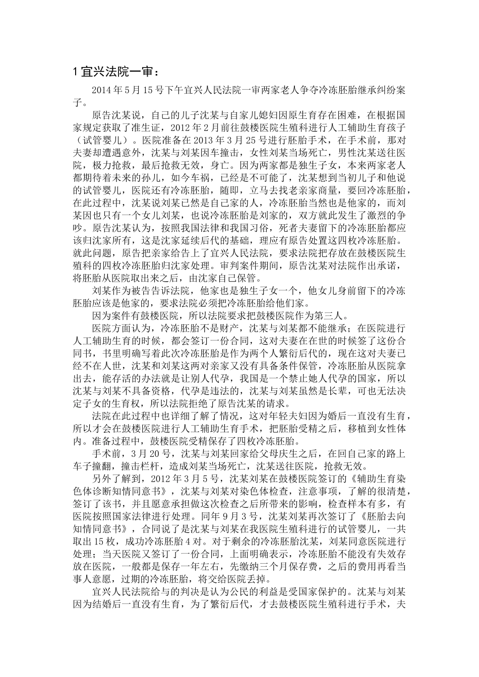 医学专业 论我国胚胎的不足与完善_第2页