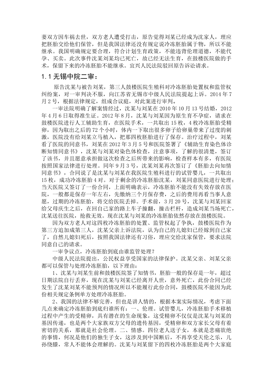 医学专业 论我国胚胎的不足与完善_第3页