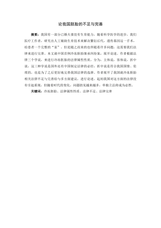 医学专业 论我国胚胎的不足与完善