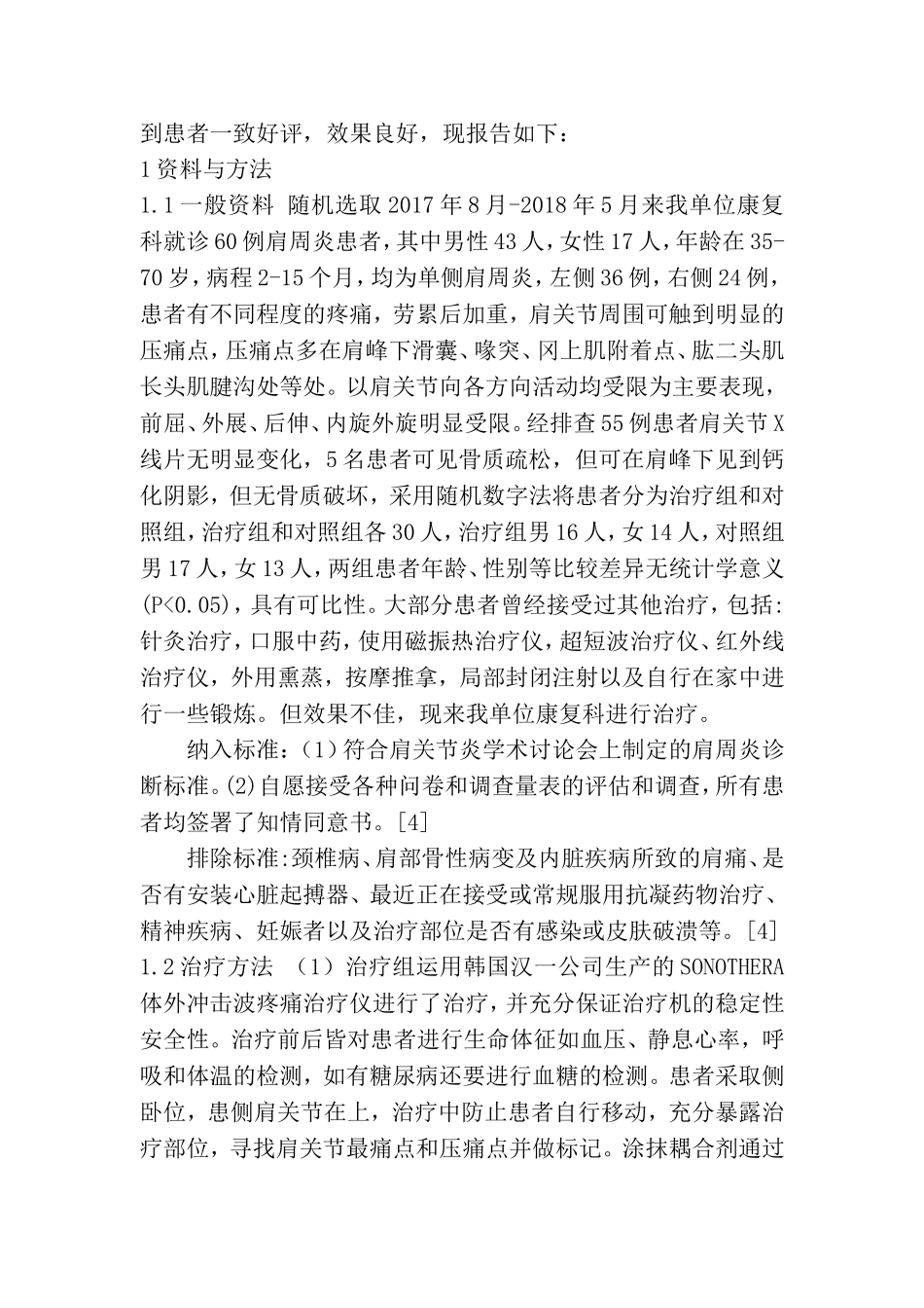 医学专业 体外冲击波对治疗肩周炎的影响_第2页