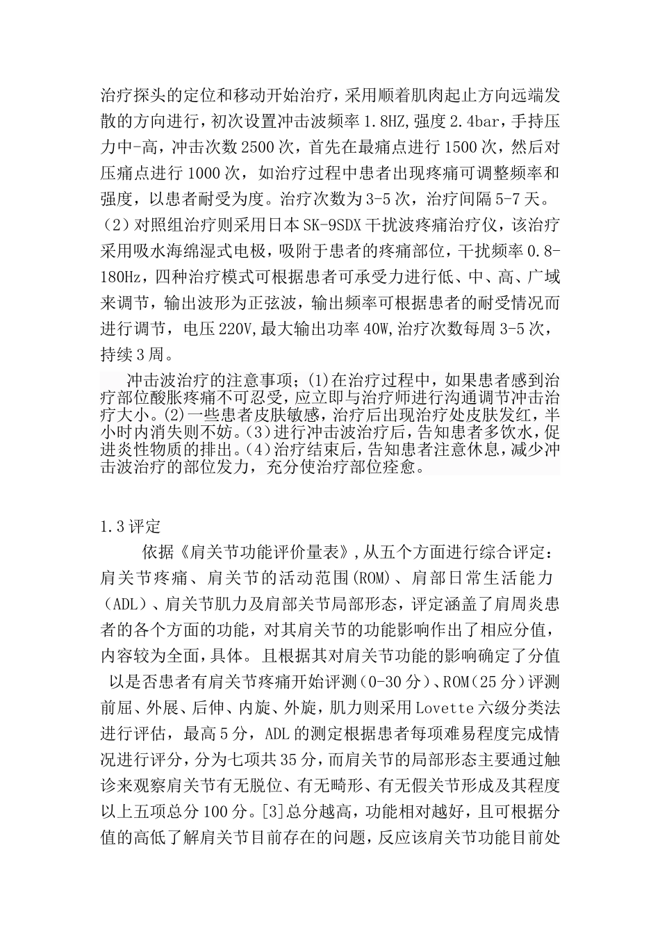 医学专业 体外冲击波对治疗肩周炎的影响_第3页