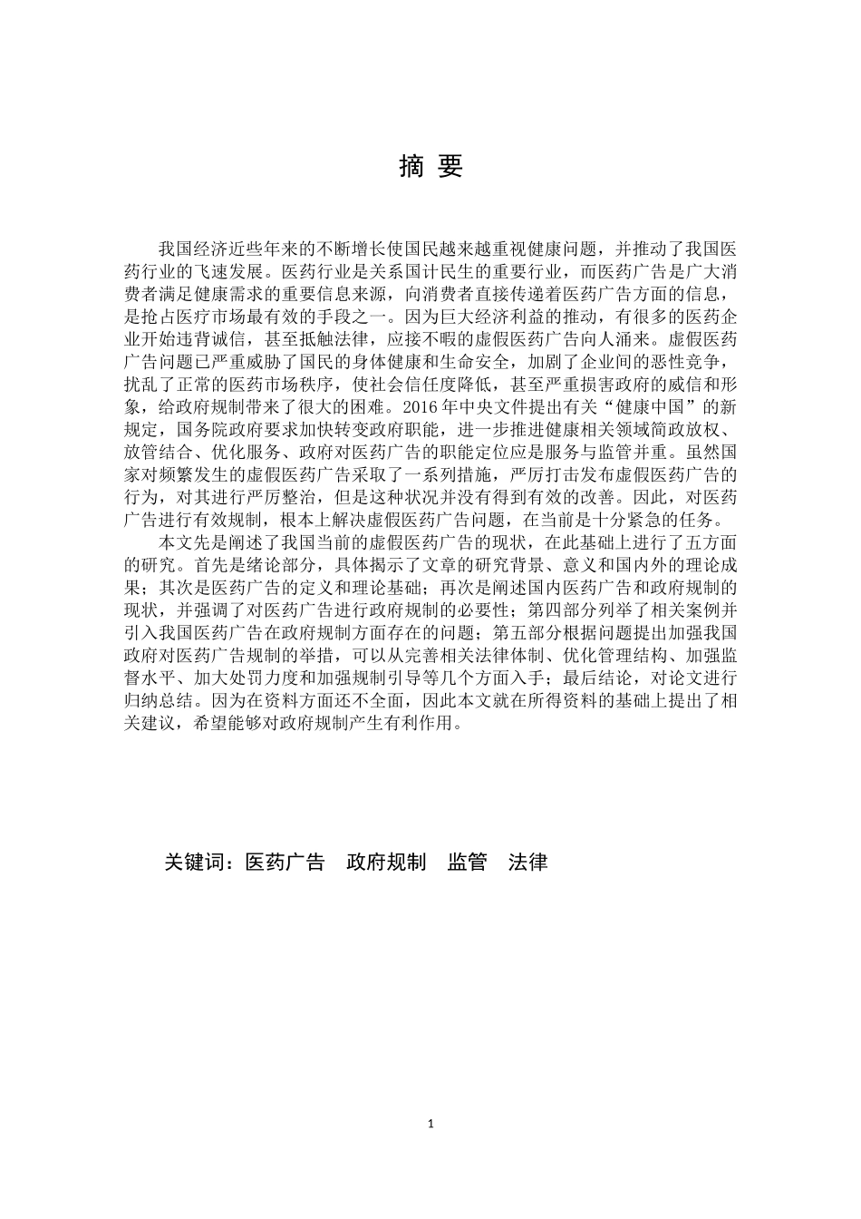 医药行业监管_第1页