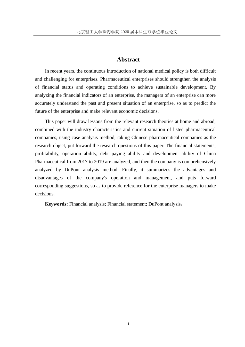 医药企业财务报表分析_第3页