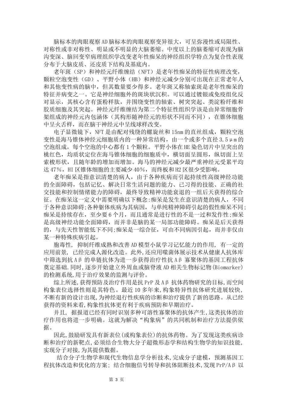 医药学-治疗阿兹海默病的药物_第3页