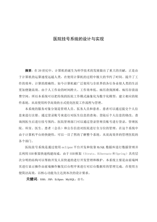 医院挂号系统的设计与实现