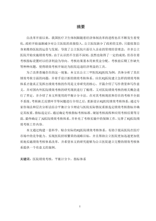 医院绩效考核体系的建立人力资源管理专业