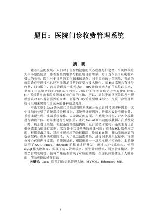 医院门诊收费管理系统