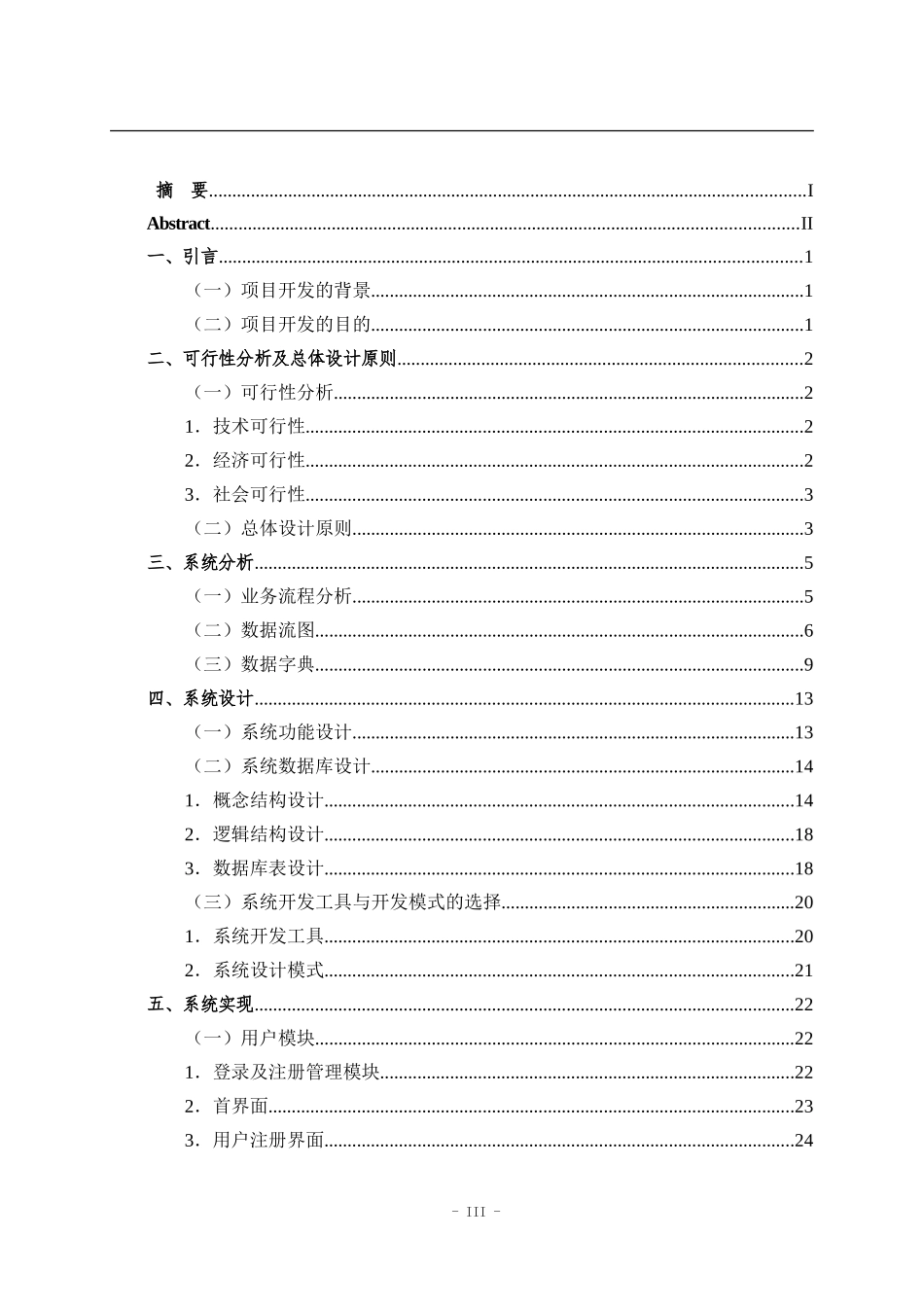 医院预约挂号平台的设计与实现_第3页