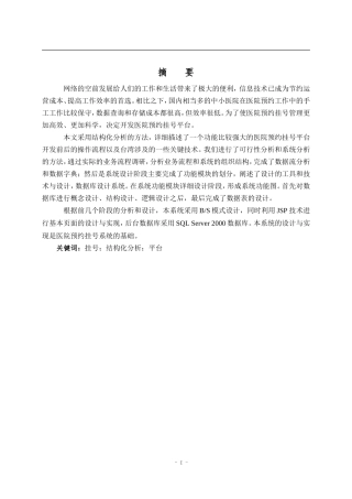 医院预约挂号平台的设计与实现
