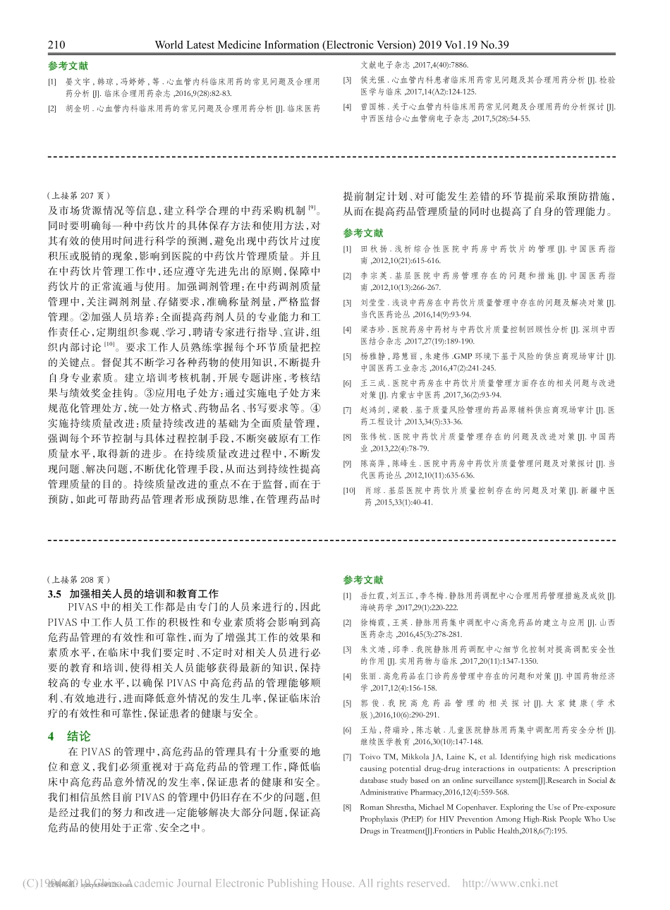 医院中药房在中药饮片质量管理方面存在的相关问题与改进方法_第2页