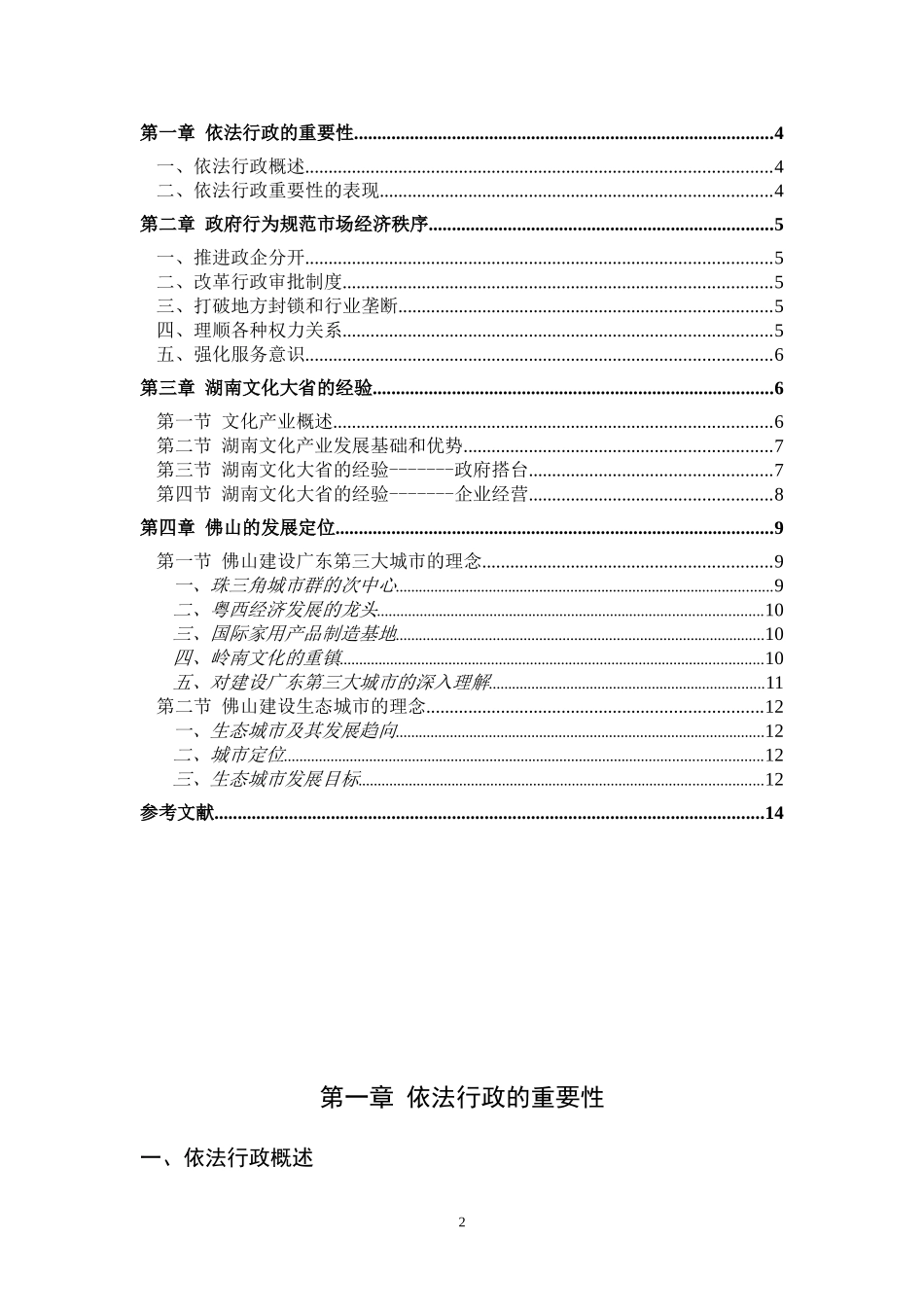 依法行政、开拓进取  行政管理专业_第2页