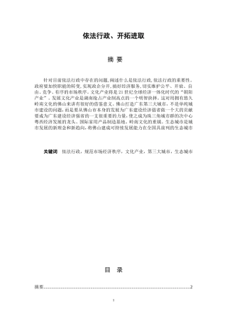 依法行政、开拓进取  行政管理专业
