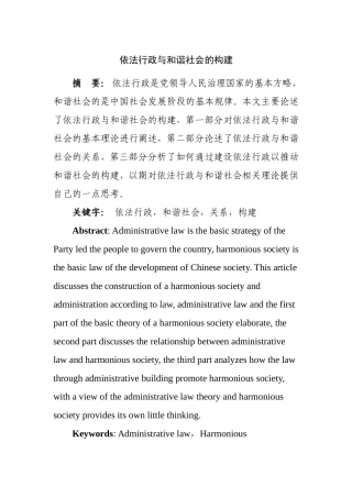 依法行政与和谐社会的构建分析研究  法学公共管理专业
