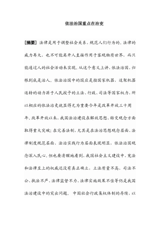 依法治国重点在治吏  行政管理专业