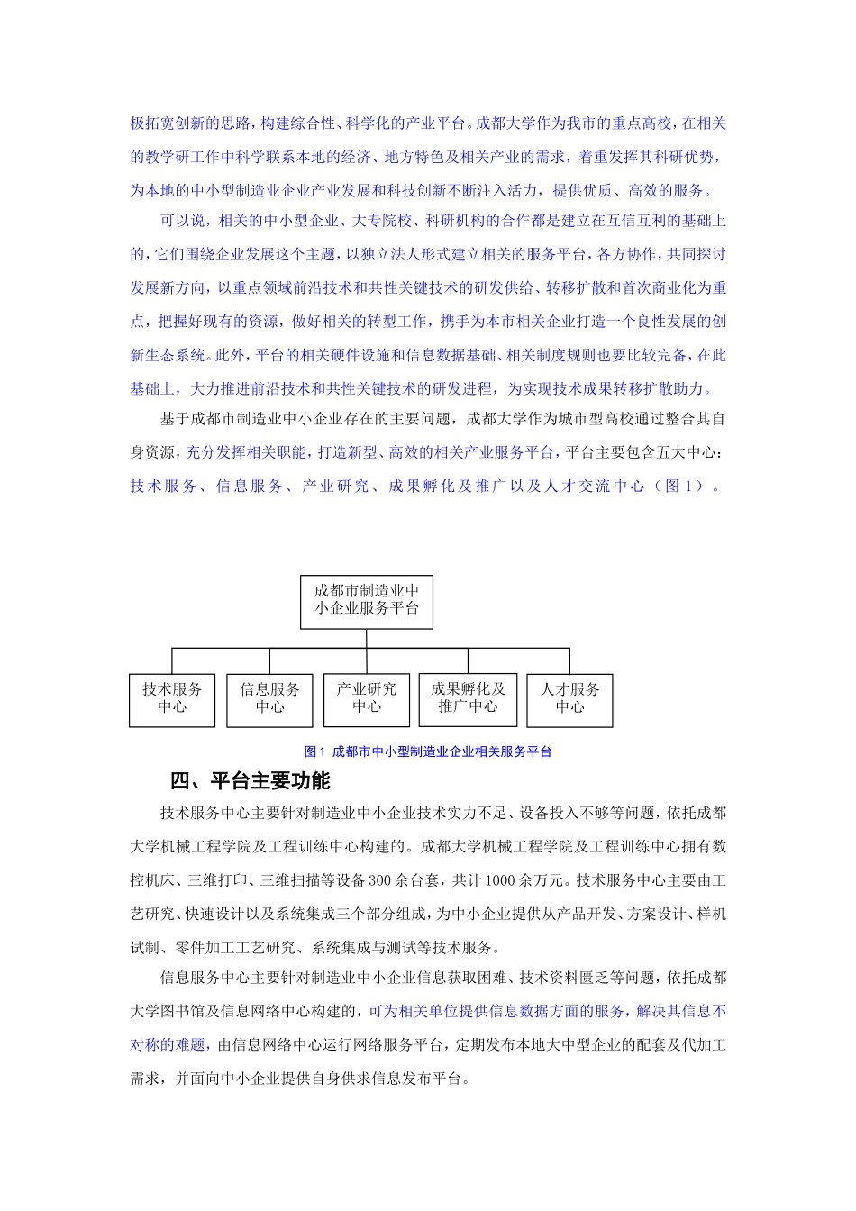 依托城市型高校构建制造业中小企业服务平台_第3页