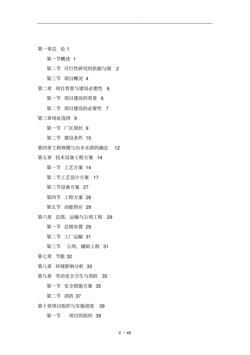 污水深度处理再回用项目可行性实施报告_第2页