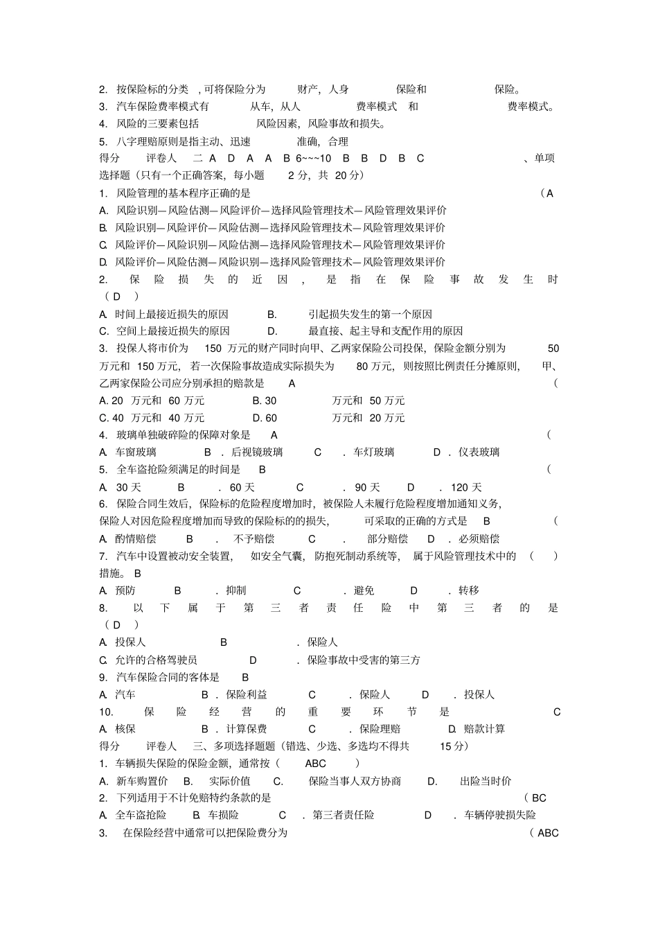 汽车-保险理赔试题_第2页