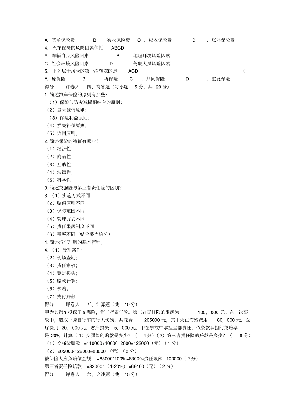 汽车-保险理赔试题_第3页