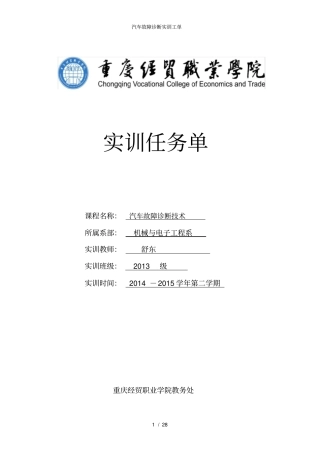 汽车故障诊断实训工单