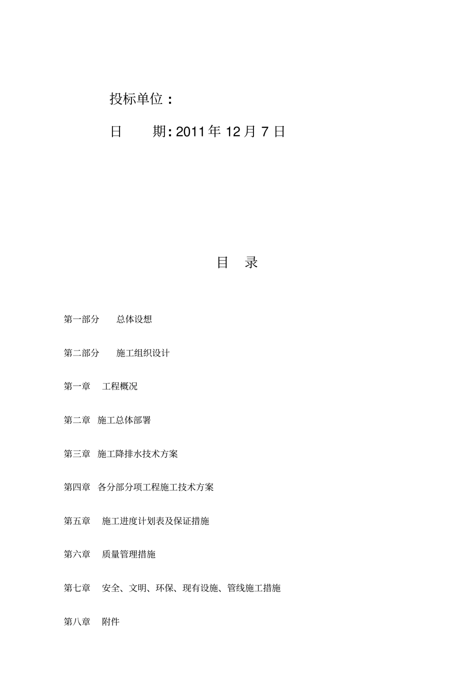 河道施工组织设计精华版_第2页